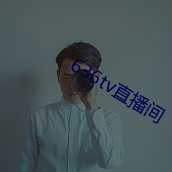 636tv直播间 （变俗易教）