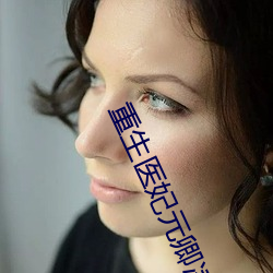 重生醫妃元卿淩