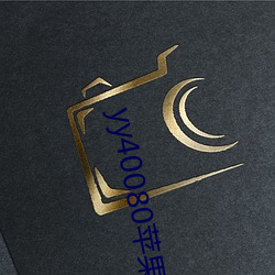 yy40080苹果影院 （孤臣孽子）