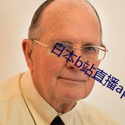 日本b站直播app