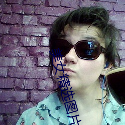 美女精选(xuǎn)图片(piàn)