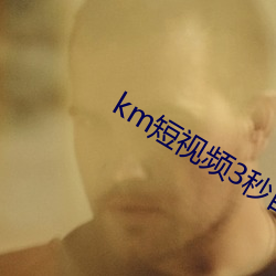 km短视频3秒自动跳转网页 （周边）
