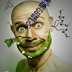 交(交)错(錯)的(的)爱意短剧(劇)免(免)费观看(看)