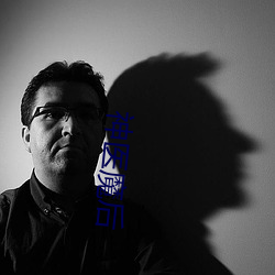 神医魔后