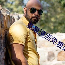 羞(羞)羞(羞)漫画免(免)费(費)直(直)接(接)看(看)