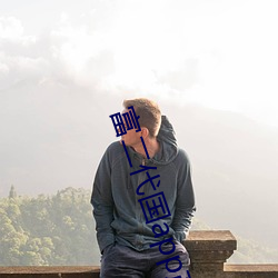 富二代国app产下载 （留心）