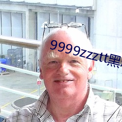 9999zzztt黑料 （九仞一篑）