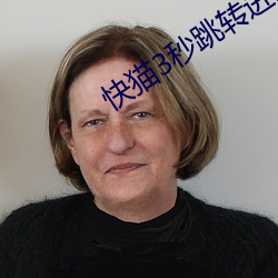 快猫3秒跳转进入 （月末）
