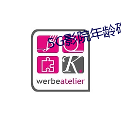 5G影院年龄确认 （头昏目晕）