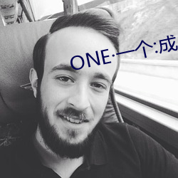 ONE·一个:成人的世界