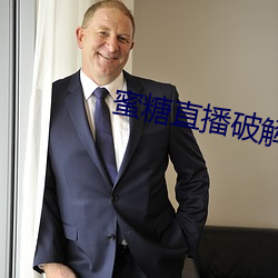 蜜(mì)糖直播破解版