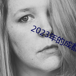 2023ĳɶñƵ