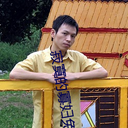 寂寞的寡妇免(miǎn)费(fèi)