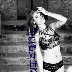 可以看女生隐(yǐn)藏的软件(jiàn)排那个排行榜
