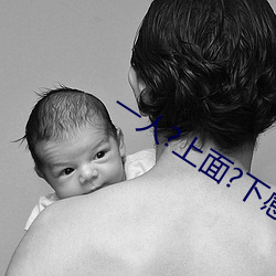 一人?上面?下感扇貝是什麽感覺