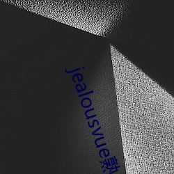 jealousvue熟睡侵犯