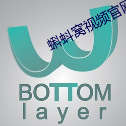 蝌蚪窝(窩)视频官网(網)在线无(無)限制观(觀)看