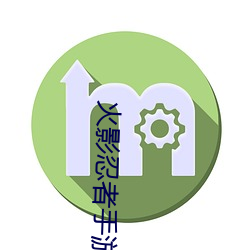 火影忍者手游