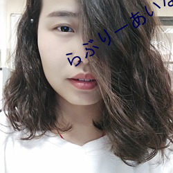 らぶりーあいなちゃん在线