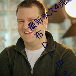 最新永久4虎最新人口2022MediaTek发布Dimensity Auto汽车