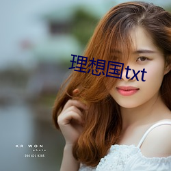 理想國txt