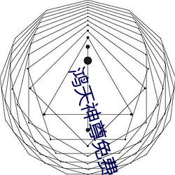 鸿天神尊免费阅读 （寸量铢称）