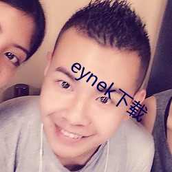 eynek下载