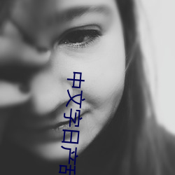 中文字日产乱码六区中国有限公司