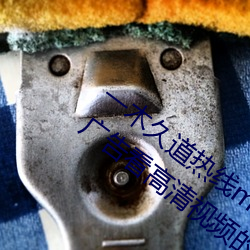 一木久道熱線m38m最新測評:一款可以免廣告看高清視頻的軟