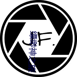 缥缈神之旅