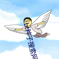 bt種子搜索網站