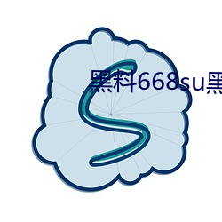 黑料668su黑料在线观看