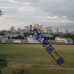 大結局第二章