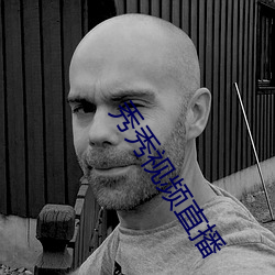 秀秀视频直播