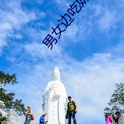 男(男)女边吃(吃)奶(奶)边摸下(下)面(面)的(的)视频(頻)