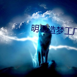 明星造梦工厂(chǎng)ai免费看鞠(jū)婧祎
