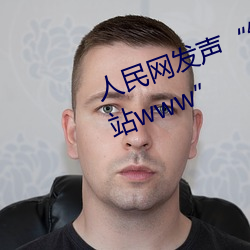 人民網發聲“緬甸北部恐怖血腥網站www”