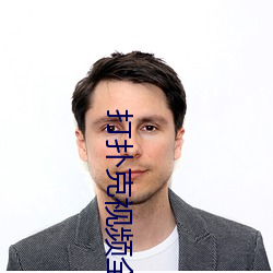 打扑克视频全程BD版免费在线观看