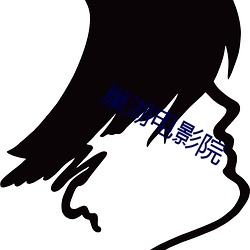 巢湖电影院 （万状）