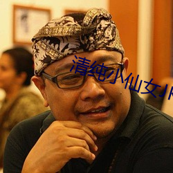 清纯小仙(仙)女JK白(白)丝自慰喷白浆