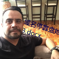 域名停靠盘她射门app免费下载(zài)2023.docx
