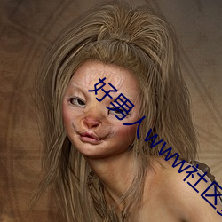 好男人www社区资(zī)源在(zài)线观(guān)