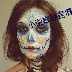 小说(shuō)推荐言情