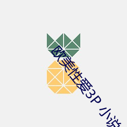 欧美性爱3P 小说