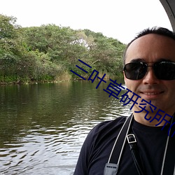 三叶草研究所(隐藏入口)下载