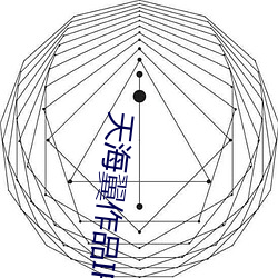 天(天)海翼作品IPX