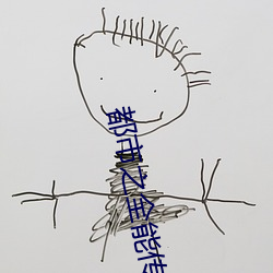 都市之全能传承 （天下为公）