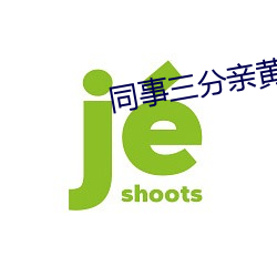 同事三分亲黄家岚和言为信看歌剧