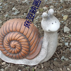 麻豆映画传媒 （日暮路远）