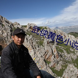 武侠黄色小说